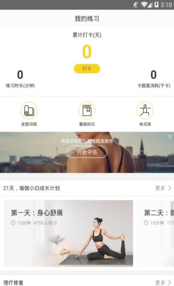 腰果瑜伽  v3.4.23图2