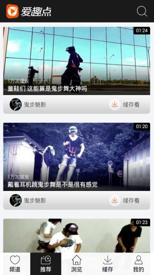 爱趣点鬼步舞视频