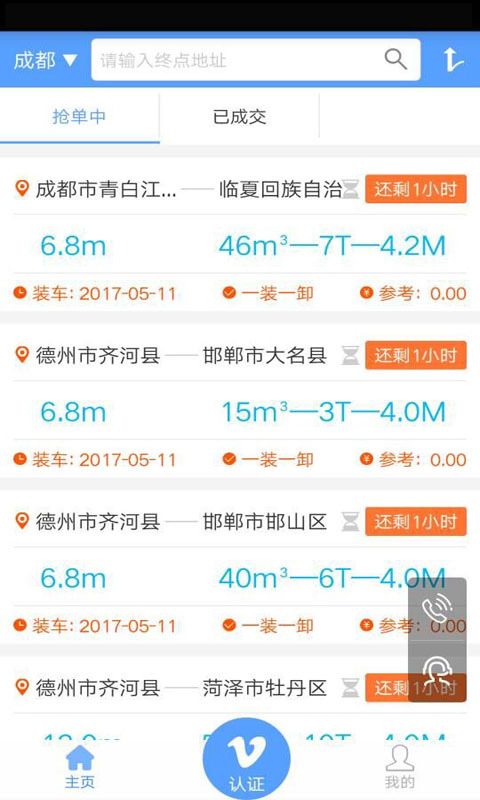 超哥货运  v1.15.1.2103091153图2