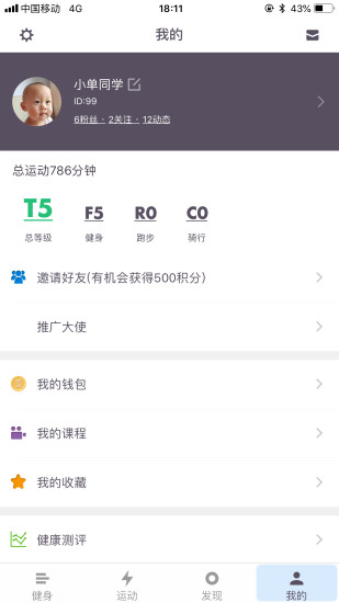 酷可健身  v1.1.21图3
