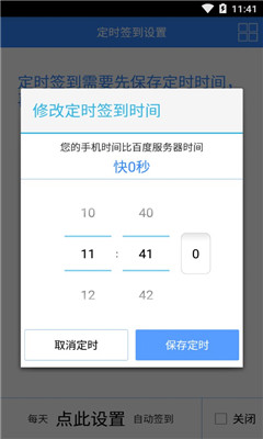 贴吧一键签到  v2.3.0图2