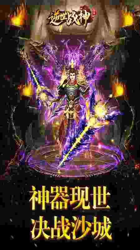逆世战神打金版