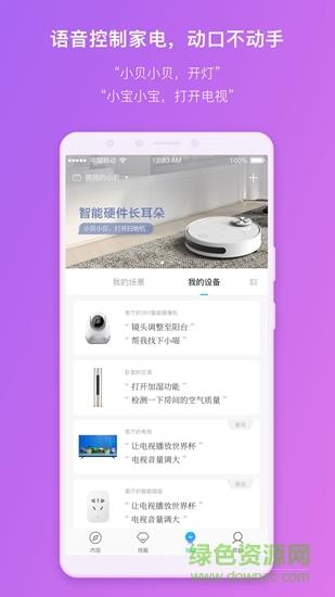 360 ai音箱max  v1.0.4.1图3