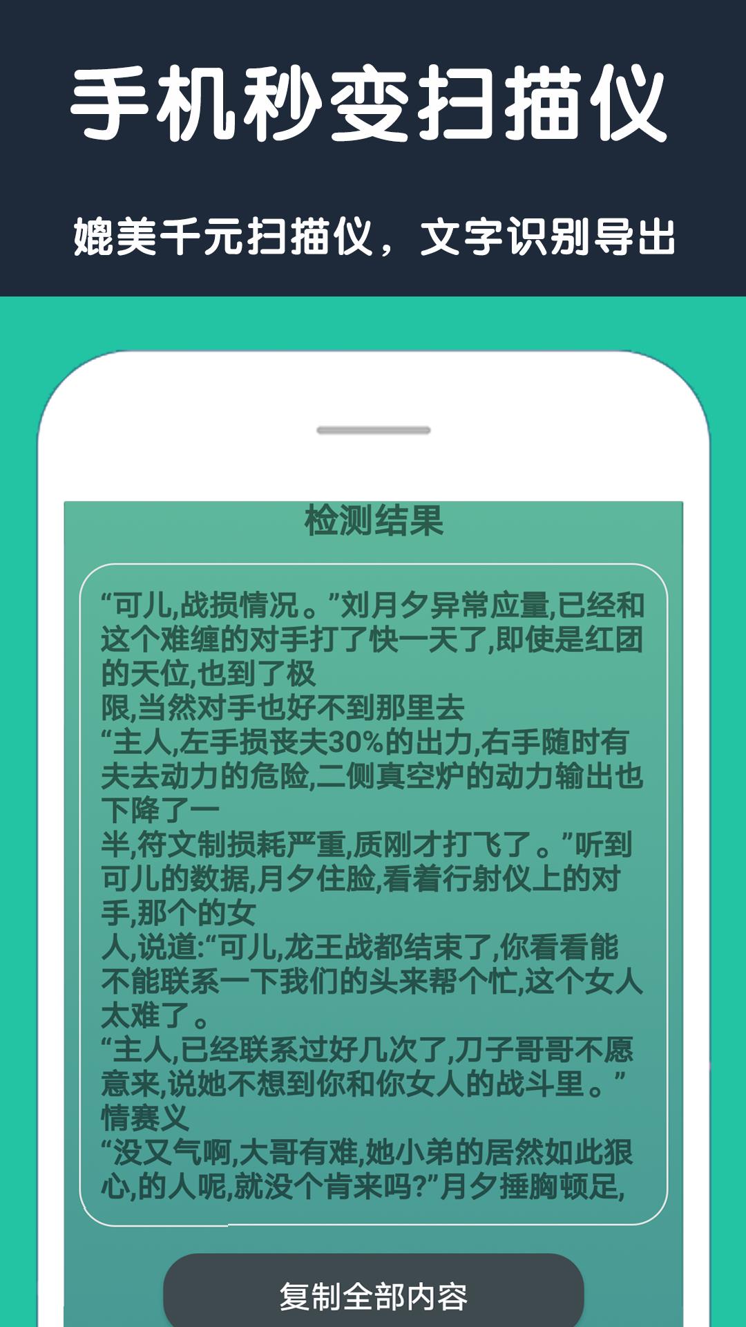 文字扫描全能王  v2.0图2