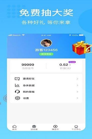 阳光走路  v1.21图3