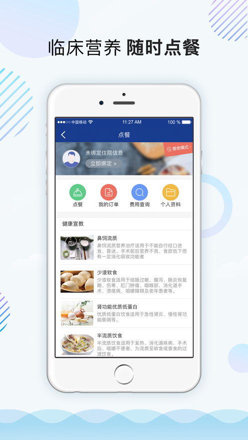 上海仁济医院  v1.8.2.5图3