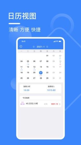 记工表  v1.1图2