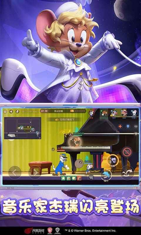 猫和老鼠欢乐互动  v7.10.2图3