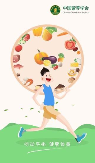 吃动平衡  v1.1.5图3