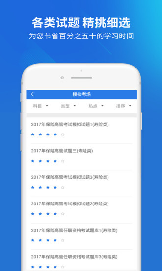 保险高管题库  v2.3.0图4