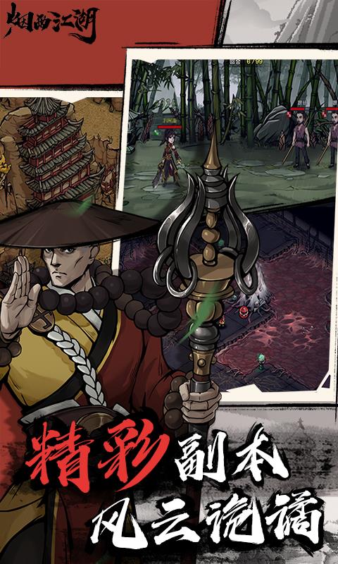 烟雨江湖红包版  v1.0图3