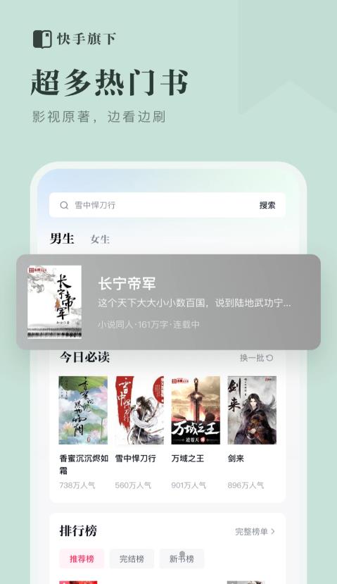 快手免费小说  v1.0.0.2图4
