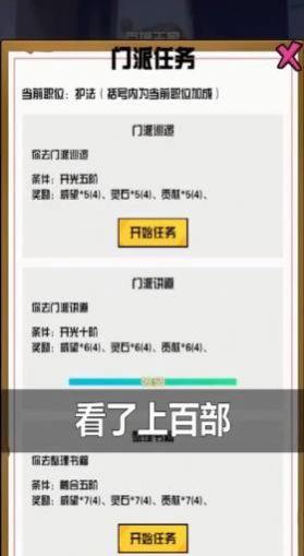 最强修真模拟器  v1.0图2