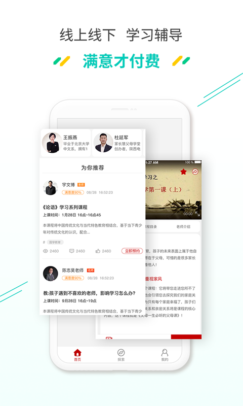 家边教育  v4.8.4图3