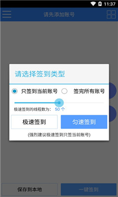 贴吧一键签到  v2.3.0图3