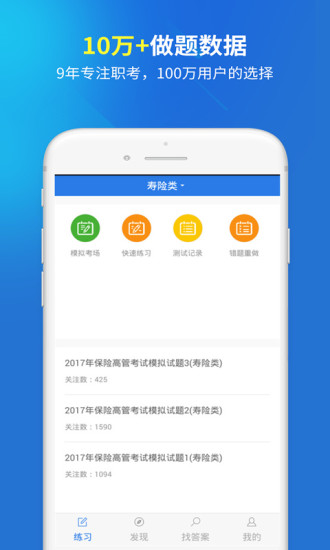 保险高管题库  v2.3.0图1