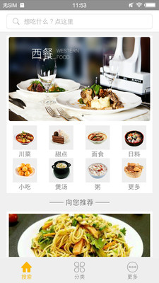 赚钱美食菜谱  v1.5.1图4