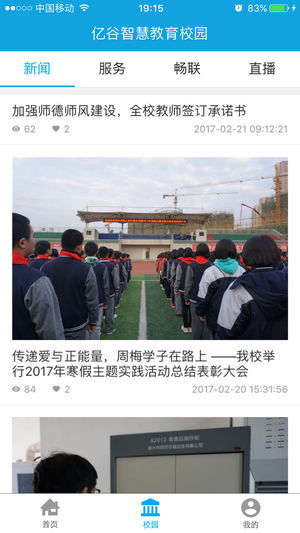 亿谷智慧教育  v4.1.6图1