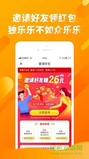 多看点领红包  v4.5.0图4