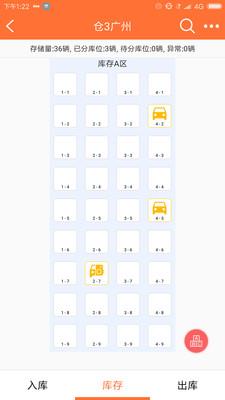 运车管家仓配版  v2.0.1图4