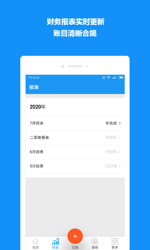 自记账  v4.0.9图4