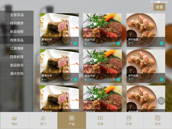 智享店务  v1.4.3图3