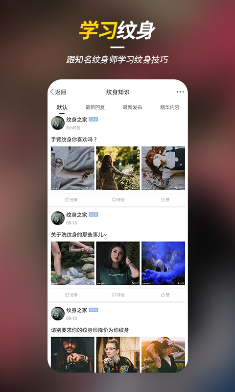 纹身之家  v3.0.0图4