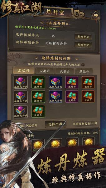 修真江湖无限资源版