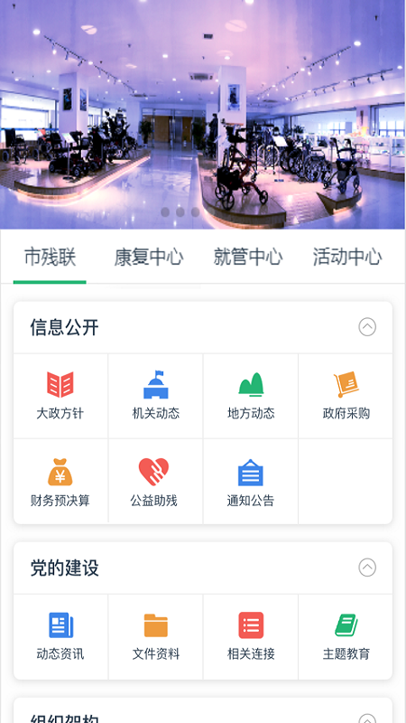 智慧残联  v1.1.1图4