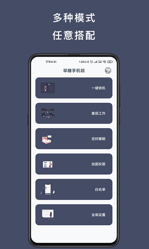 早睡手机锁  v4.2.6图3