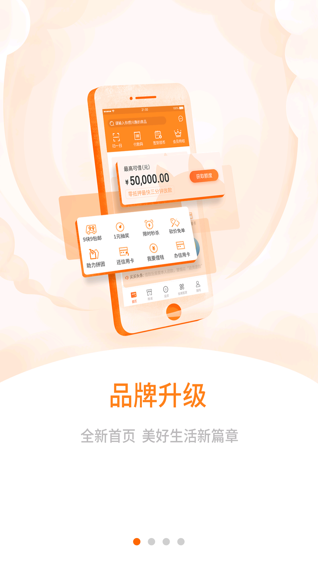 买买乐购  v3.3.1图1