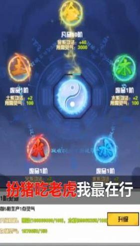 最强修真模拟器  v1.0图1