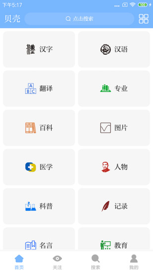 贝壳搜索  v1.0.0.4图1