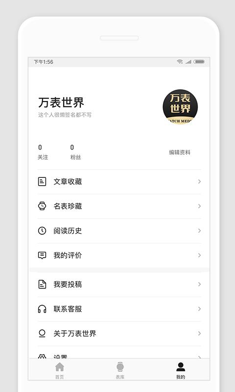 万表世界  v3.2.8图3