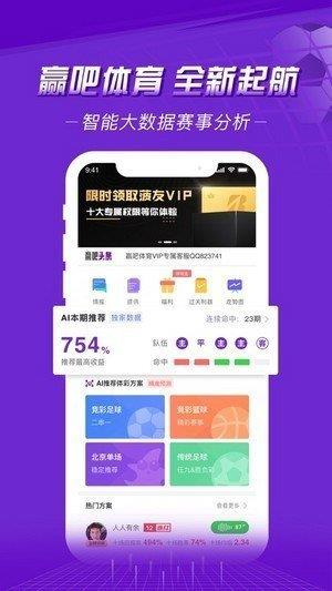 赢吧体育(官网版)v1.3  v1.0图2