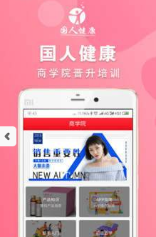 国人健康  v1.1.17图1
