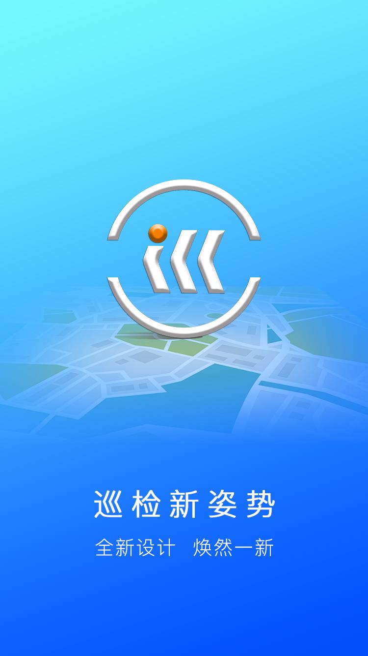 巡检宝  v0.4.8图1