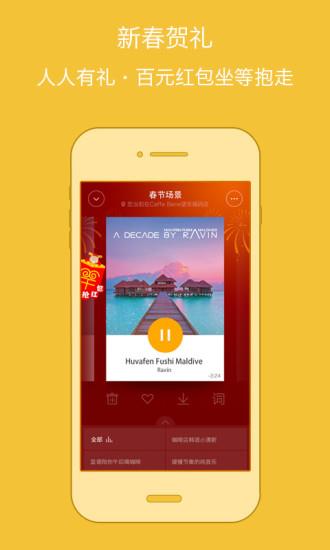百度音乐播放器手机版  v8.1.0.1图3