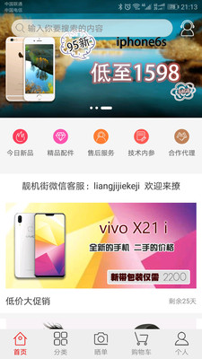 靓机街  v1.4.6图1