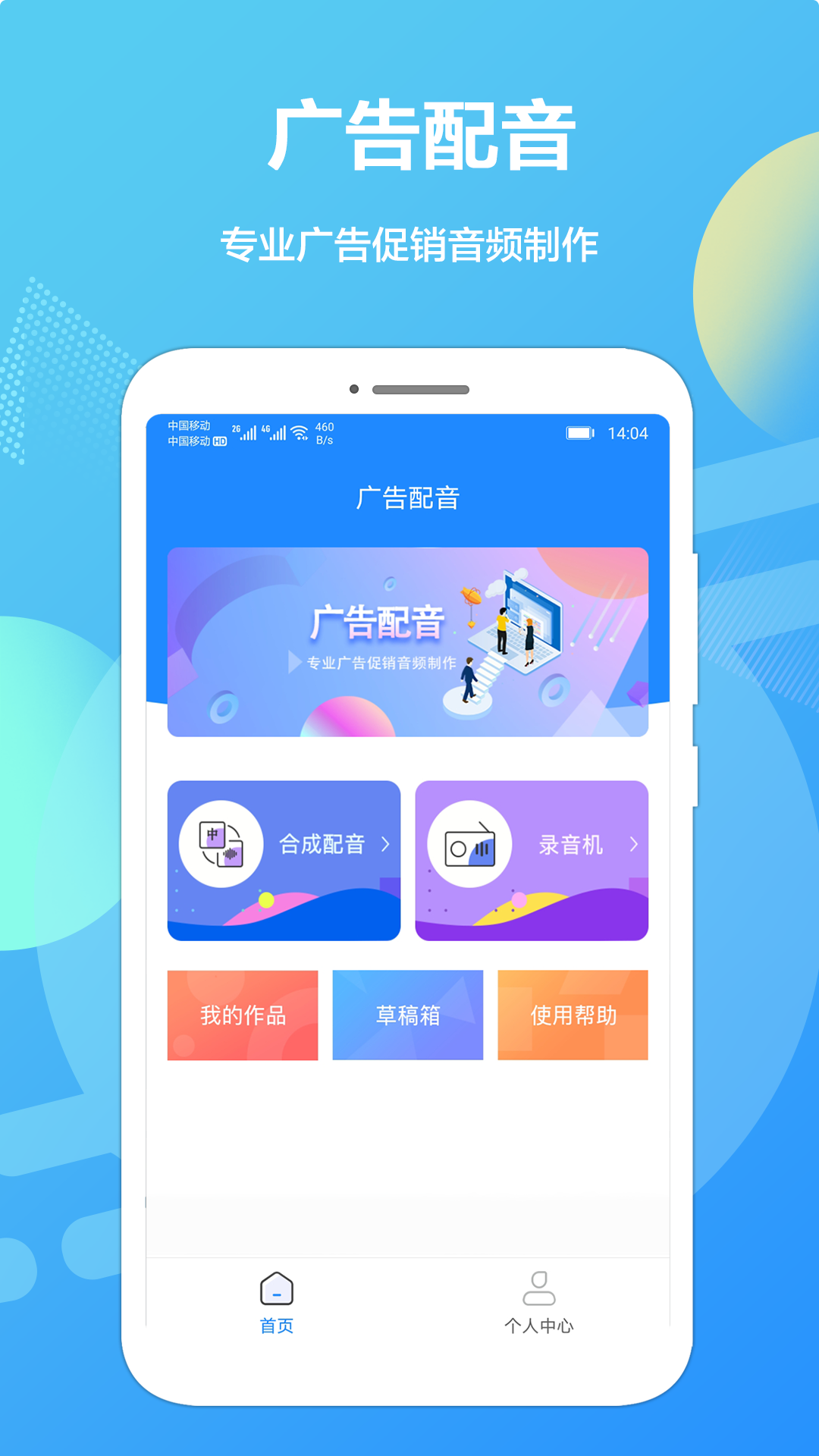 广告配音专业版  v1.1.5图2