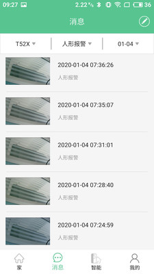 亿家智能  v1.1.0图3