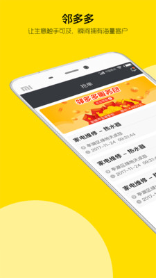 邻多多商家版  v2.0.9图4