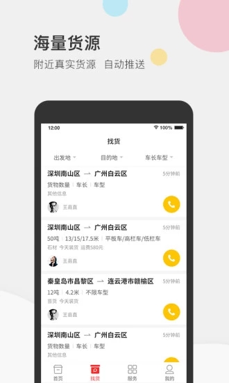 叭叭物流司机版  v3.6.1图3