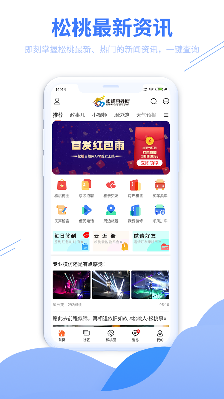 松桃百姓网  v2.0.1图1