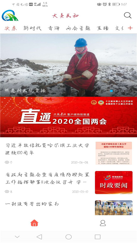 大美民和  v1.0.8图5