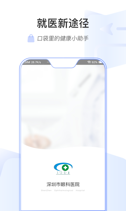 掌上深眼  v1.0.4图1