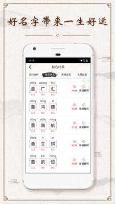 宝宝起名  v1.3.0图2