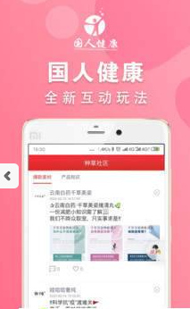 国人健康  v1.1.17图3
