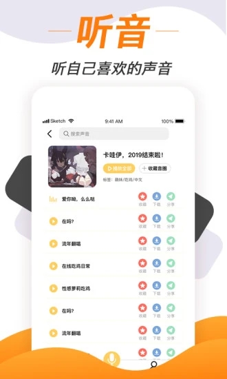 变声神器  v1.3.5图1