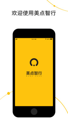 美点智行  v1.0.81图1